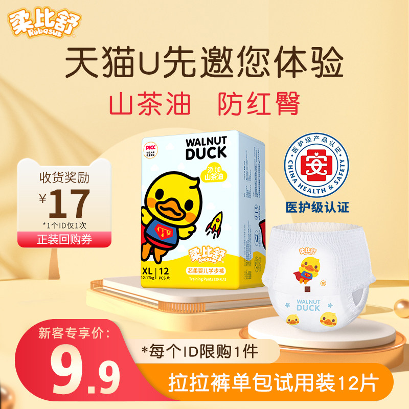 U first try lala pants XL code baby ultra-thin breathable male and female baby trial bag l urine not wet XXL school walking pants