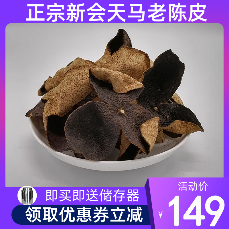 New Council Chen Pidry Bubble Tea 5 years 10 years 15 years 20 authentic red orange peel dry Guangdong specialty bulk