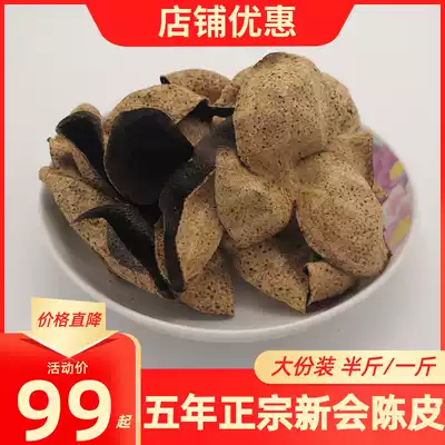 Authentic authentic Xinhui Big Red old tangerine peel five years dry water Tea Super Guangdong specialty old orange peel dry 5 years