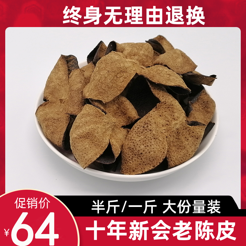 Zhengzong New Will Big Red Old Dried Orange Peel Decade 10 Dry Bubble Water Tea Level Guangdong Teaters Old Orange Peel Dry-Taobao