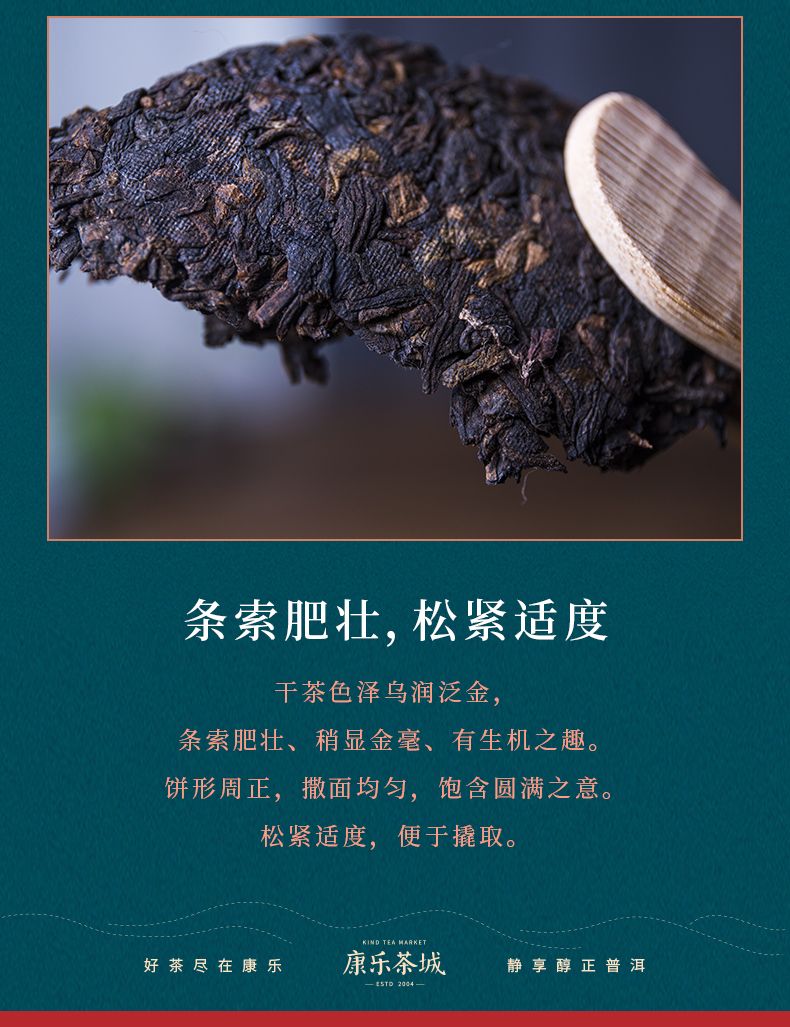康乐 易武枣香 勐海醇香普洱茶 100g 图4