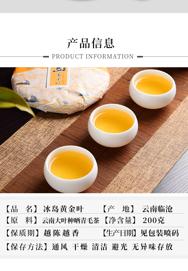 【200g】冰岛黄金叶普洱冰糖甜饼茶