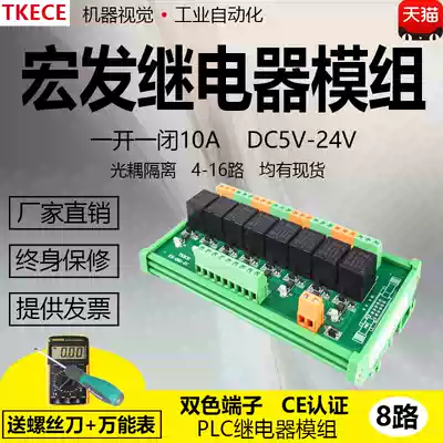 8-way Hongfa relay module single chip PLC I O magnifying board optical Lotus isolation DC5V-24V control