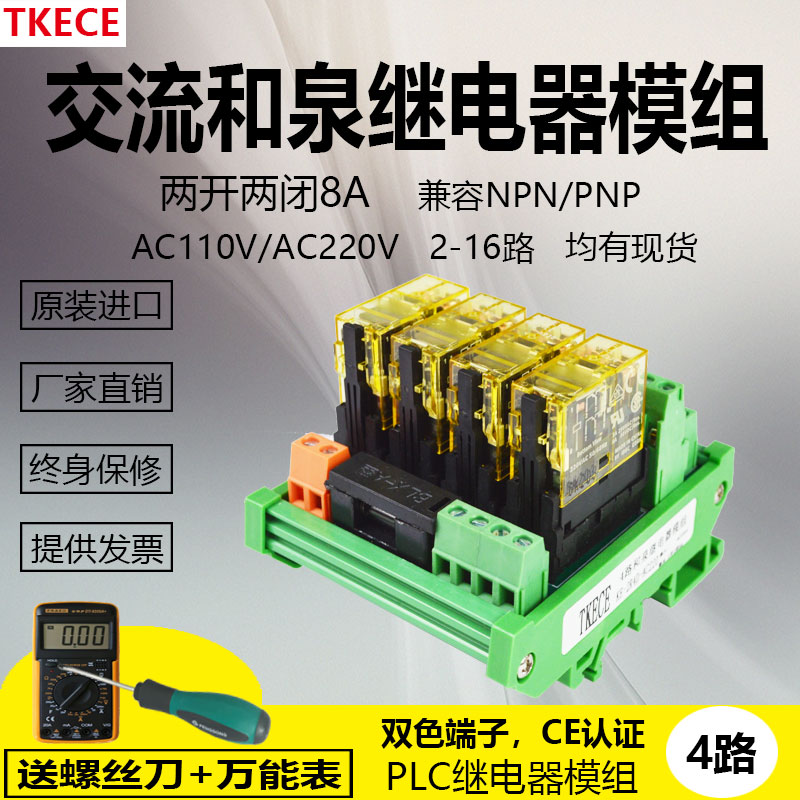 4-way Izumi 2 open 2 close AC relay module module control board I O output board RJ2S-CL-A220V