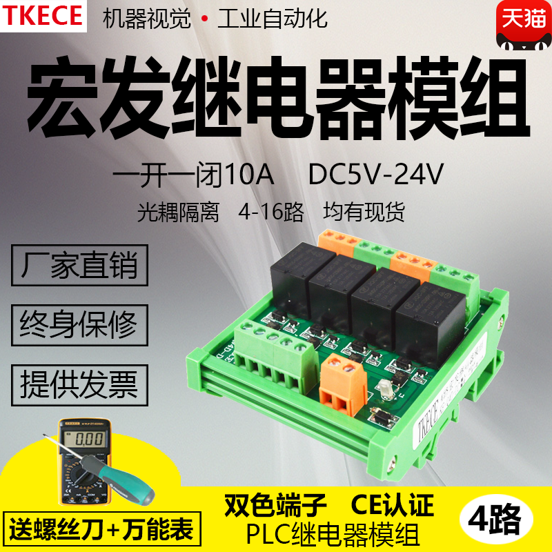 4-way macrofa relay module module PLC amplifier plate output board KE-QJ4D-DC