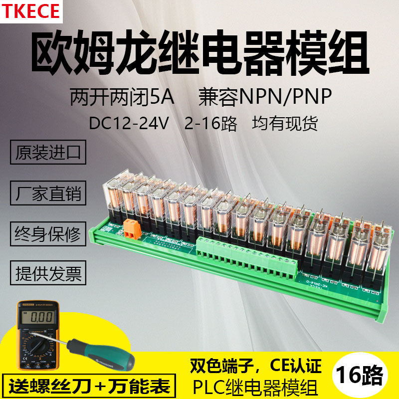 16-way OMRON relay module PLC control board amplifier board Combination relay module 2 on 2 off TKECE