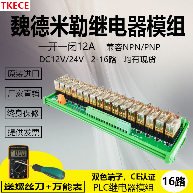 16-way 1-on-1-off Weidmüller relay module PLC control board Amplifier board Relay module TKECE