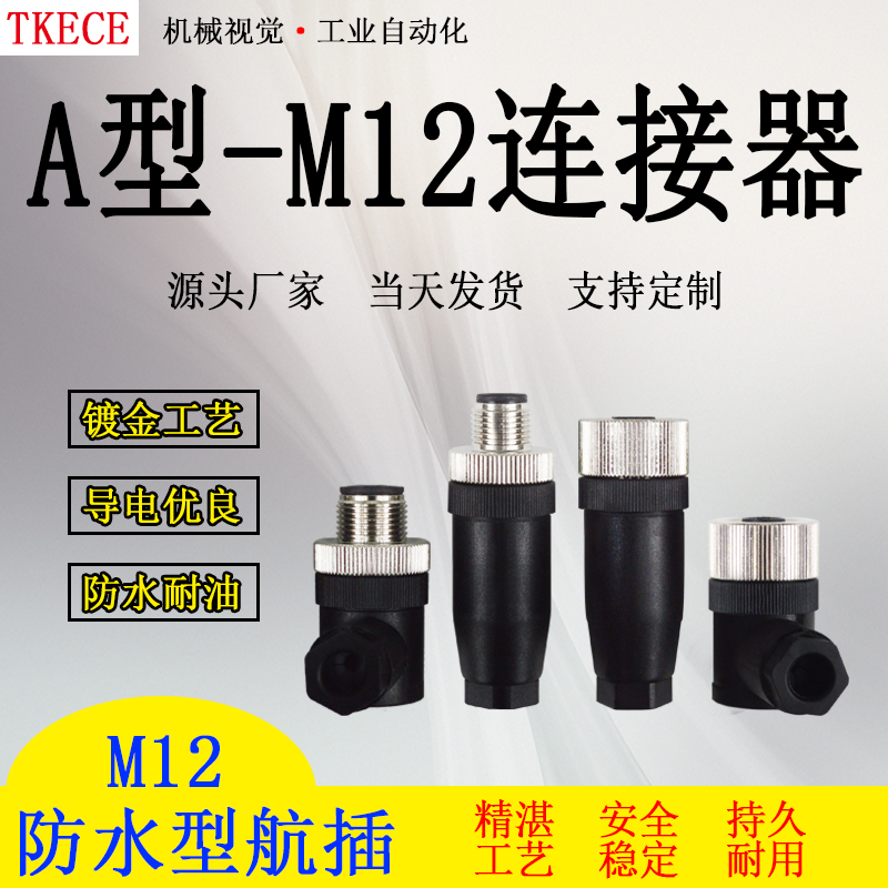 Type A M12 aviation plug waterproof connector 4 core 5 core 8 core plug-in sensor connector connector