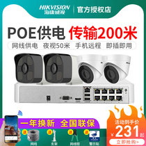 Hikvision POE monitoring equipment set Network HD home camera Outdoor night vision Supermarket Commercial