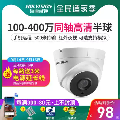 Hikvision monitoring the photographic lens 2 million coaxial HD 4 million home simulation infrared night vision