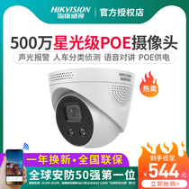 Haikang Wei View Surveillance Camera 5 million Poe HD Photographic Head Night-vision Camera Phone Remote Commercial Hemisphere
