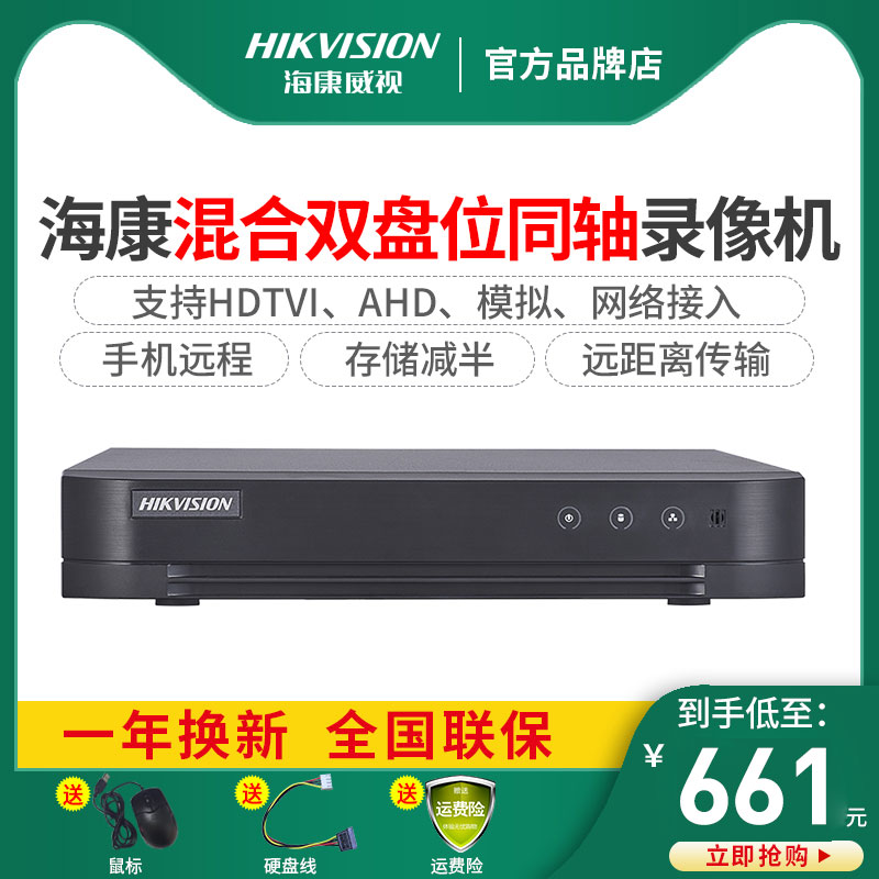 Hikvision DVR 8CH surveillance home coaxial analog XVR host DS-7832HQH-K2