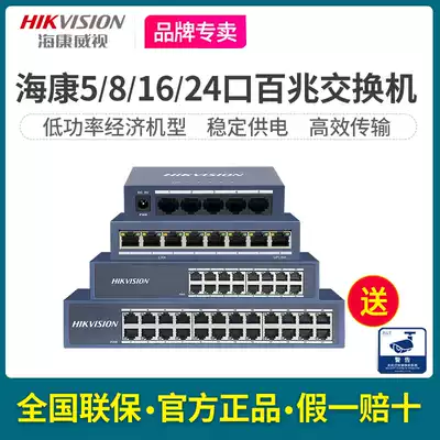 Hikvision 5, 8, 16, 24, 100, 100, million switches, five or eight small dormitory dormitory home monitoring