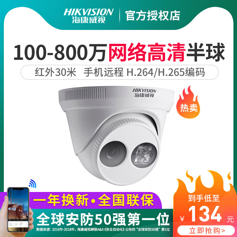 Haikang Wei View Surveillance Photographic Lens 2 million Internet HD Night Optomer Phone Remote Store Commercial dust-proof
