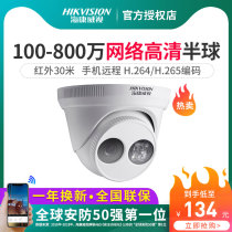 Haikang Weiwei view surveillance camera 2 million network high-definition night vision device mobile phone remote store commercial dust-proof
