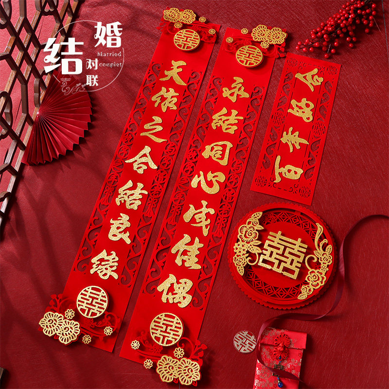Wedding couplet suit Woman's wedding Xi Lian full set Man's wedding room layout New house door Wedding supplies Daquan