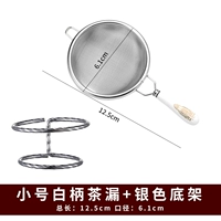 Маленькая белая утечка чая+серебряная база