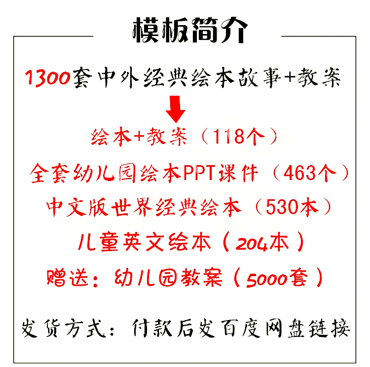淘宝绘本故事PPT课件教案大全-樱花网络资源网 淘宝绘本故事PPT课件教案大全