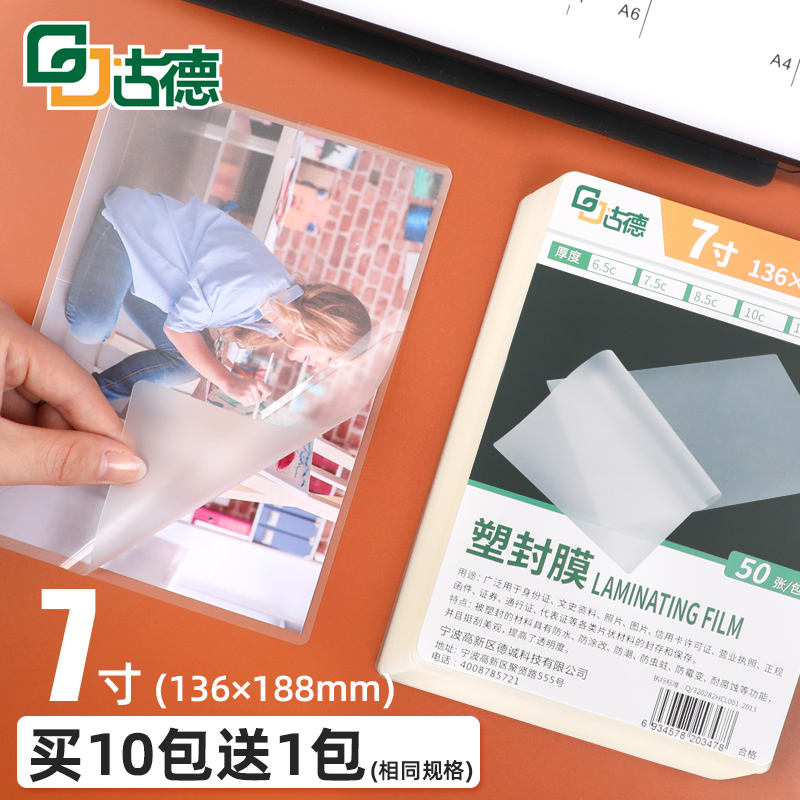 Goode 7-inch plastic sealing film 10C file menu shell film card thermal film film sealing film transparent card protective film protective film leaf plant specimen making plastic sealing paper skin photo over adhesive film