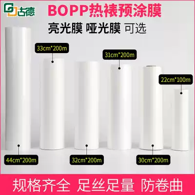 Goode plastic sealing film single-sided double-sided A4A3A2 laminating machine pre-coated high-gloss transparent matte grinding yarn cover thermal film 1 inch core BOPP graphic photo photo advertising plastic sealing hot laminating film