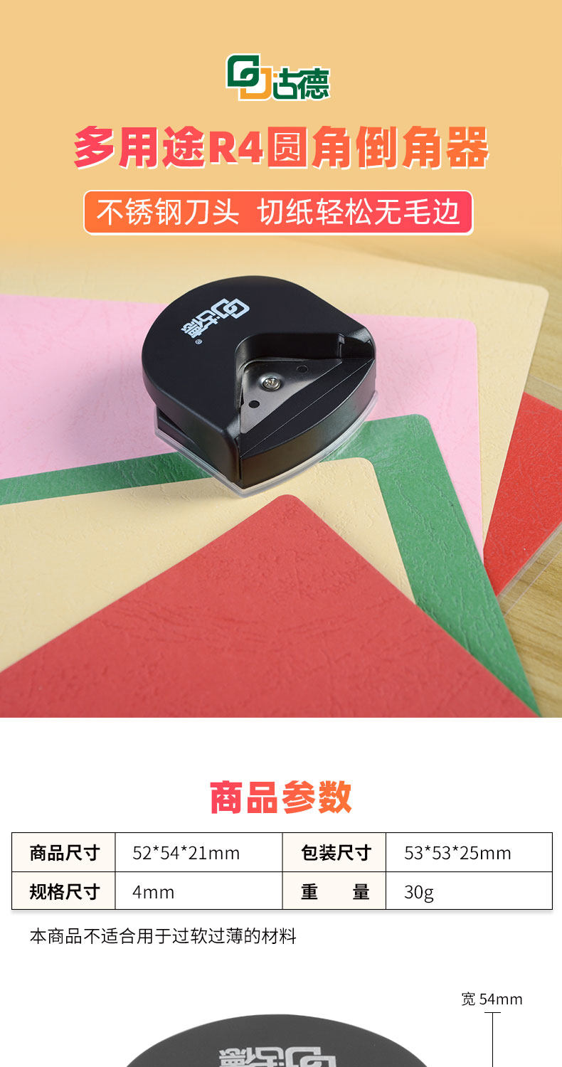 碎紙機古德圓角倒角器塑封膜pvc圓角器名片紙張圓角機卡片相片紙照片切圓 潮貨彙集站 露天拍賣