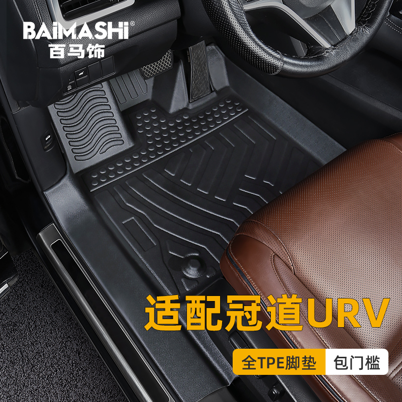 Suitable for Honda Crown Road urv foot pads 17-2022 full surround special car supplies full tpe accessories modification