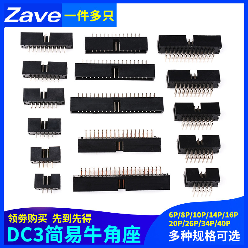 简易牛角座排线插头JTAG插座2.54MM直针弯针DC3-10/14/16/20/50P