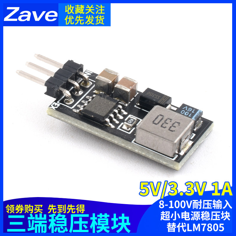 5V/3.3V 1A三端稳压模块8-100V耐压输入超小电源稳压块替代LM7805