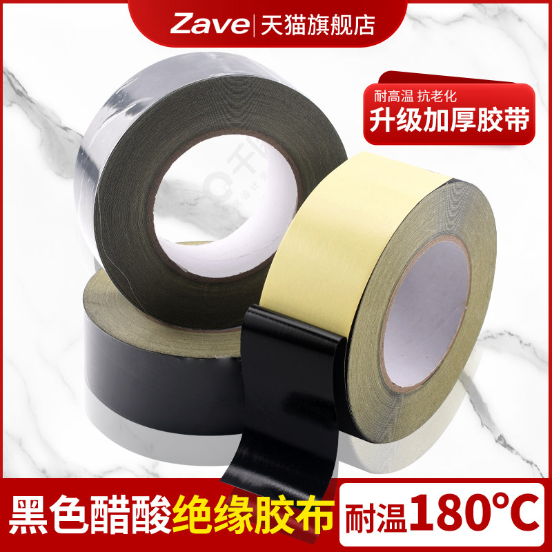 醋酸胶布电器绝缘黑色耐高温液晶屏耳机数据汽车线束固定醋酸胶带