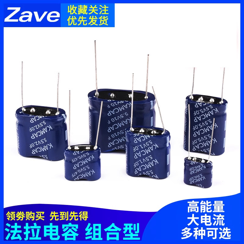 法拉电容 5.5V 0.47F 0.22/1/1.5/2/4/5/10F 组合型 超级电容器