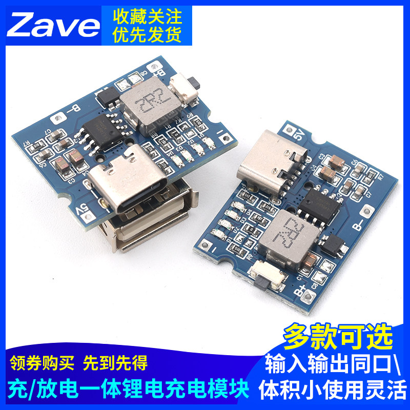 5V2A/2.4A充放电锂电充电模块电源 type-c口可输入输出 输出常开