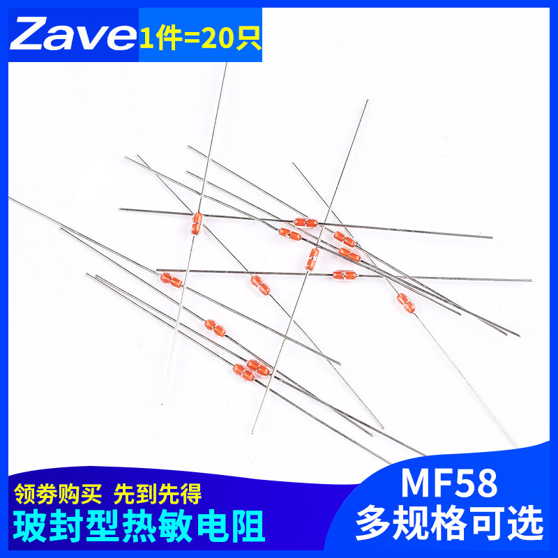 玻封型热敏电阻MF58 10K 100K 1%/5% B值:3950 电磁炉温度传感器