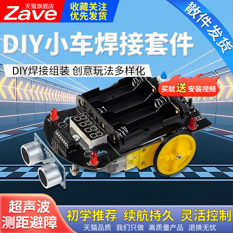 51单片机智能小车超声波避障小车电动测距机器人编程 DIY小车套件