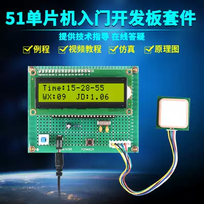 Based on 51 single chip GPS latitude and longitude measuring instrument positioning system kit DIY electronic design and development board