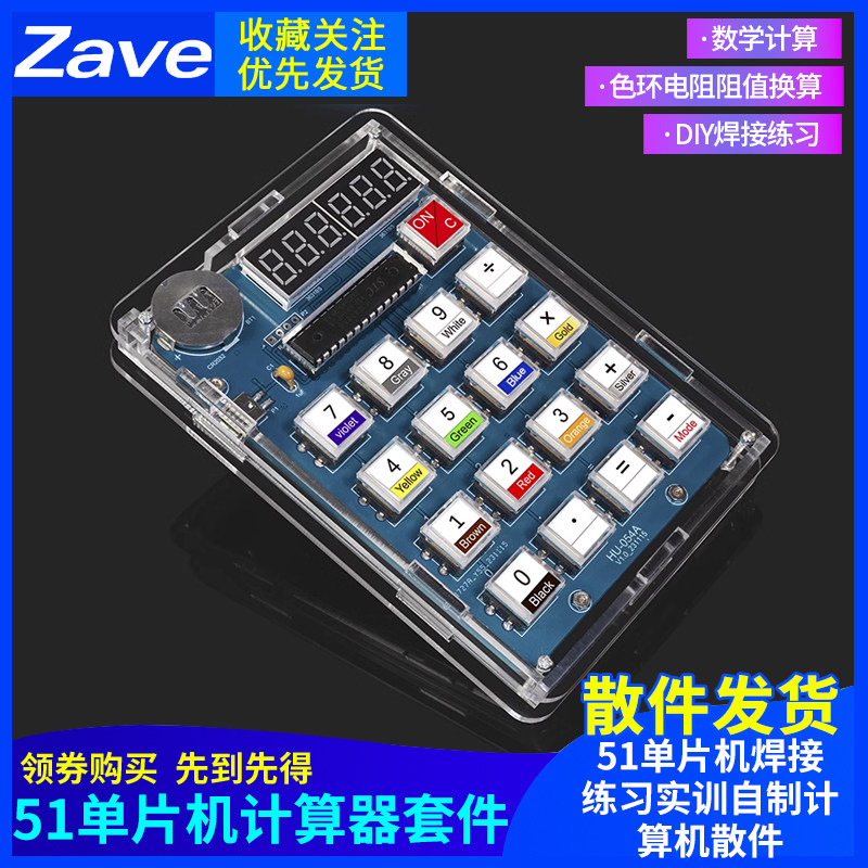 计算器制作套件电子DIY套件51单片机焊接练习实训自制计算机散件
