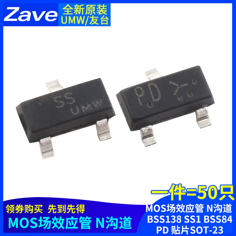原装正品 MOS场效应管 N沟道 BSS138 SS1 BSS84 PD 贴片SOT-23