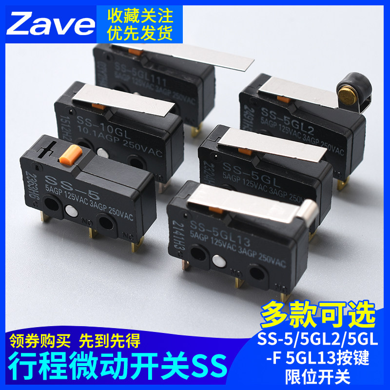 行程微动开关SS-5/5GL2/5GL-F 5GL13按键限位开关
