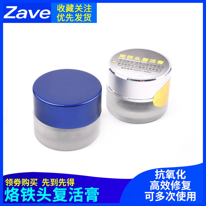 MCN-8S烙铁头复活膏 焊嘴清洁膏电烙铁头除氧化 烙铁头修复HLY-8S