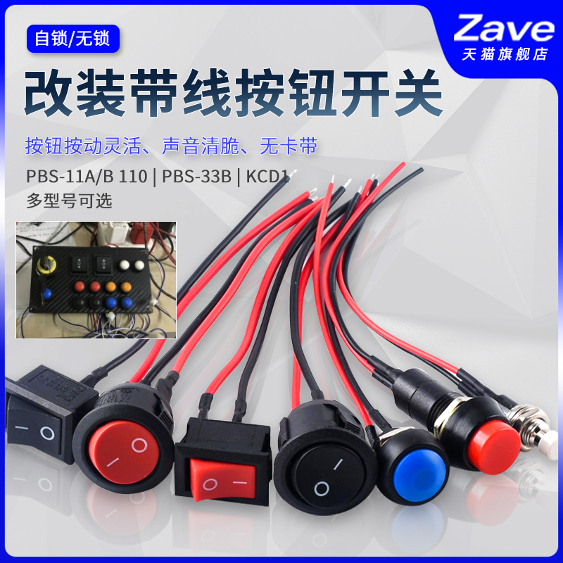 PBS-11A B 11033B with wire switch small boat type round button low pressure circuit wire horn appliances-Taobao