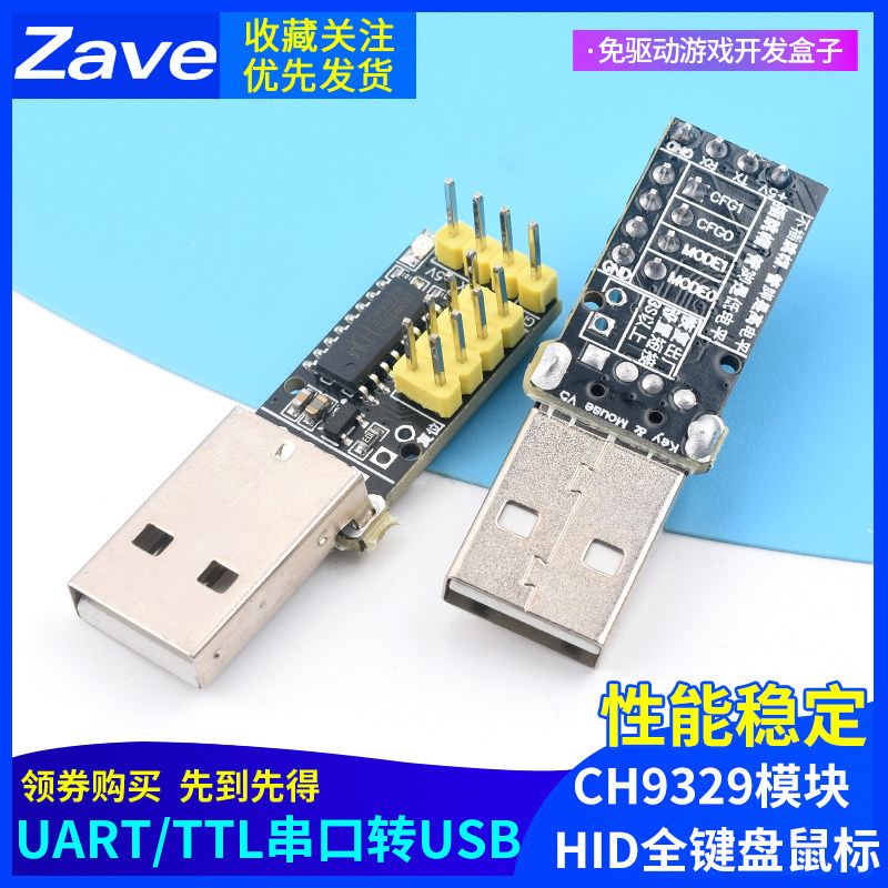 CH9329模块 UART/TTL串口转USB HID全键盘鼠标免驱动游戏开发盒子