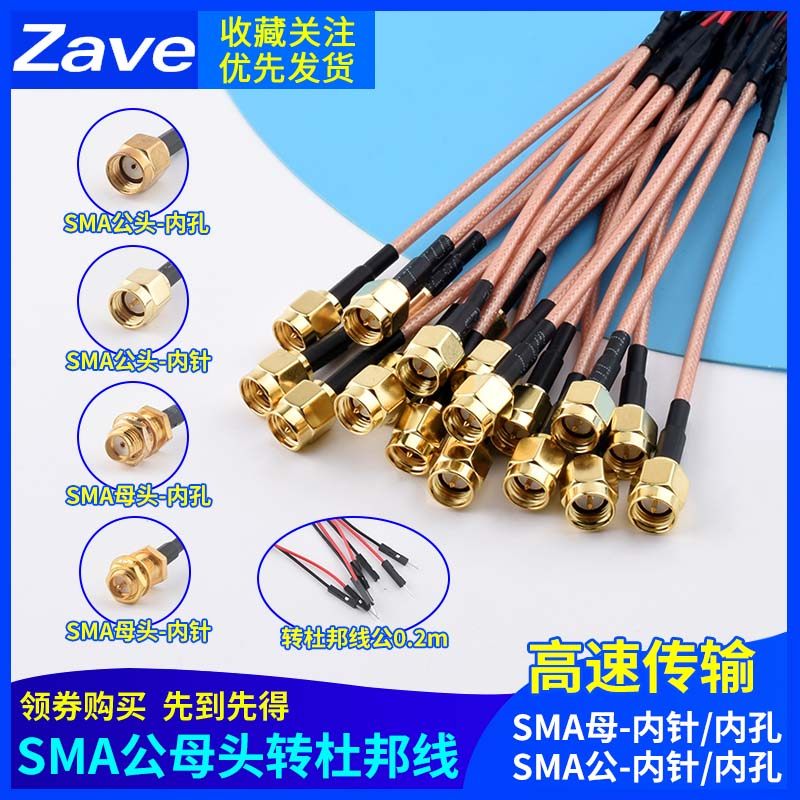 SMA公母头转杜邦线2.54母头转接线公头母头延长线一分二测试线