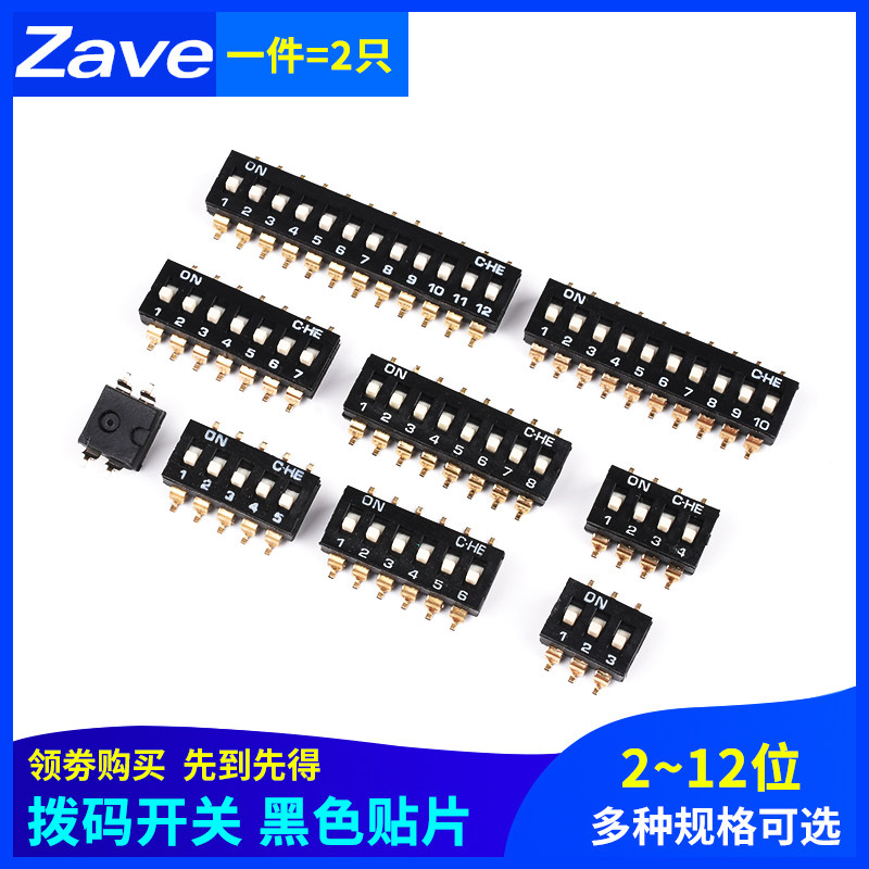 拨码开关KM-2P3P4P5P6P7P8P9P10P12位2.54mm镀金拨动平拨编码贴片