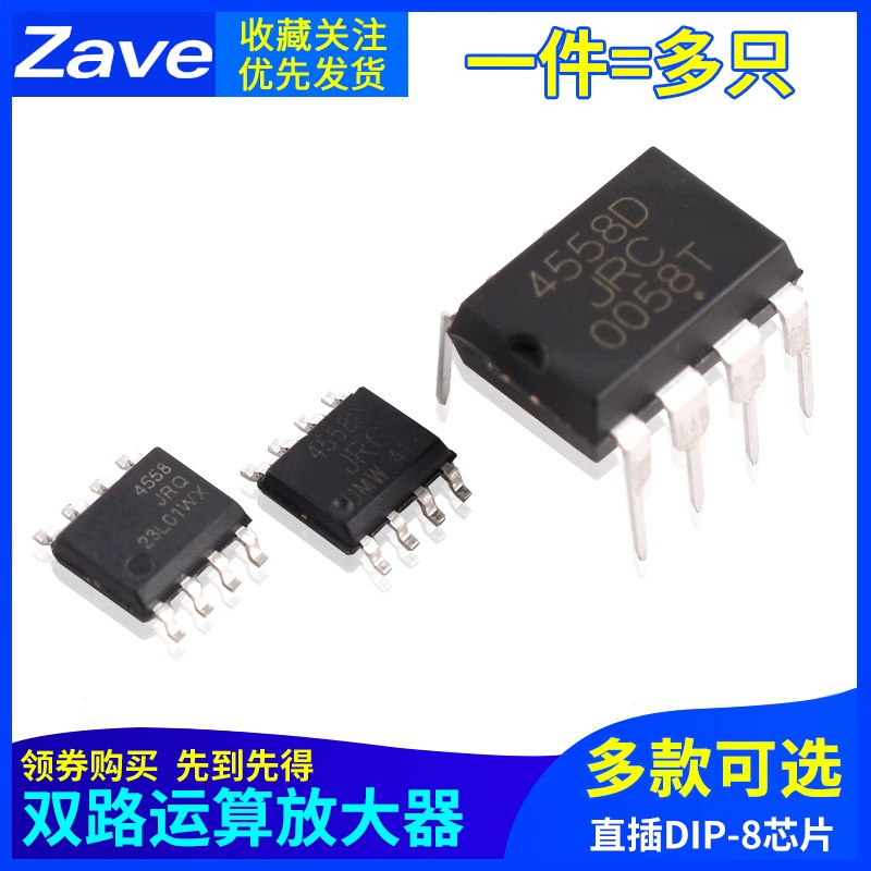 NJM4558D CD/DD双路运算放大器 直插DIP-8 芯片IC双运放
