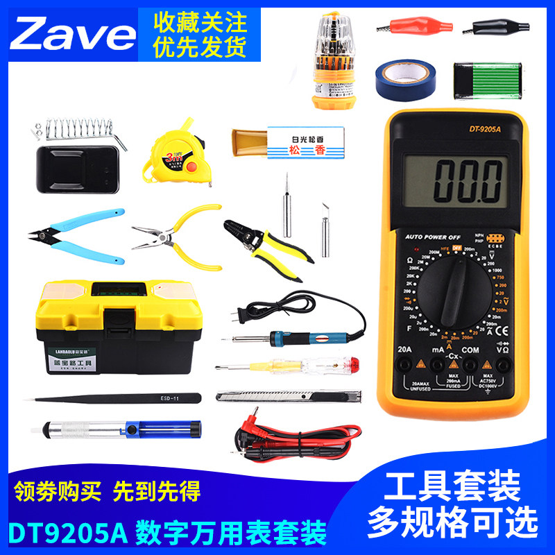 DT9205A数字万用表高精度电子万用表直流电压测量仪12件套万用表维修组
