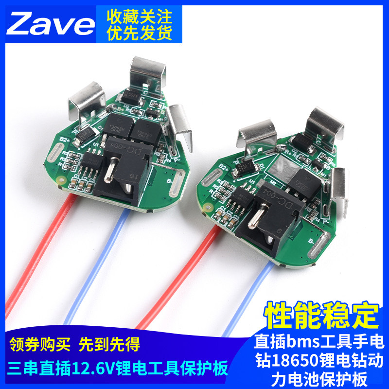 3串12.6VDC款三串直插bms工具手电钻18650锂电钻动力电池保护板