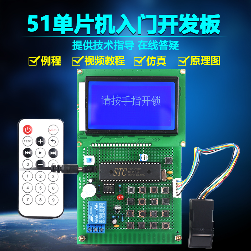 DIY electronic design and development board training parts based on 51 single-chip infrared fingerprint combination lock kit