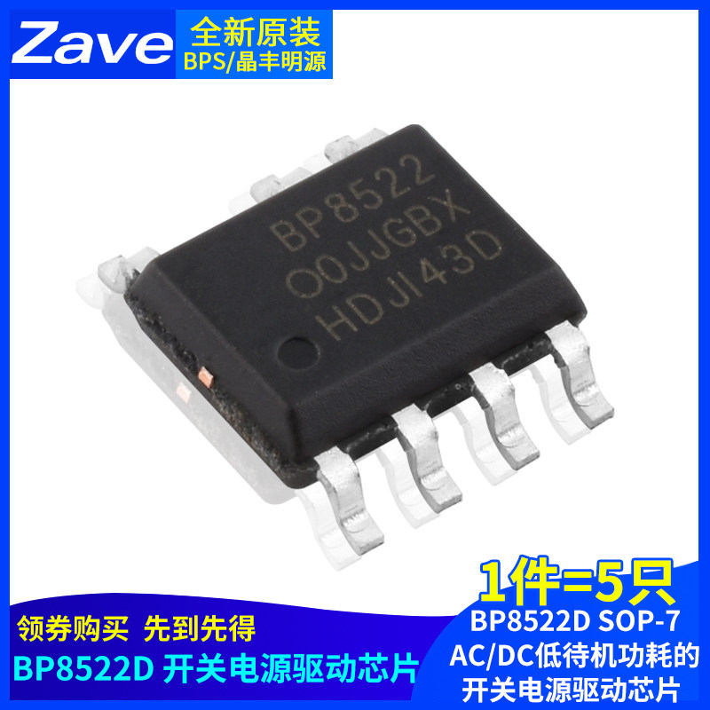 BPS/晶丰明源 BP8522D SOP-7 AC/DC低待机功耗的开关电源驱动芯片