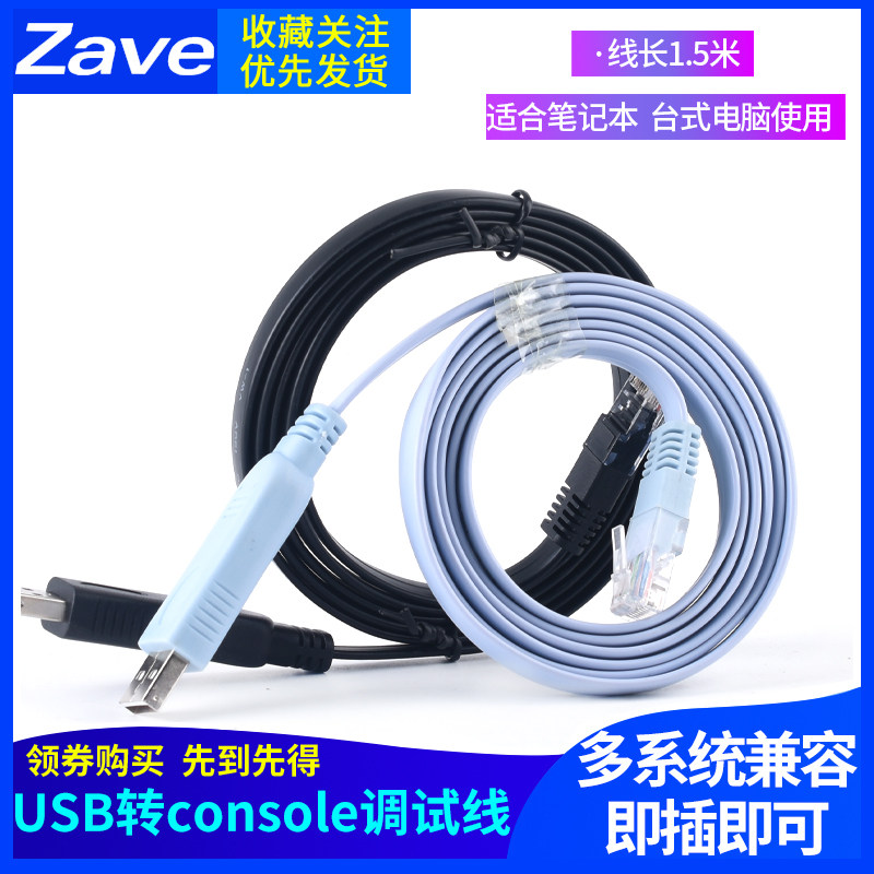 USB转console调试线usb转rj45笔记本电脑H3C路由器工业交换机串口