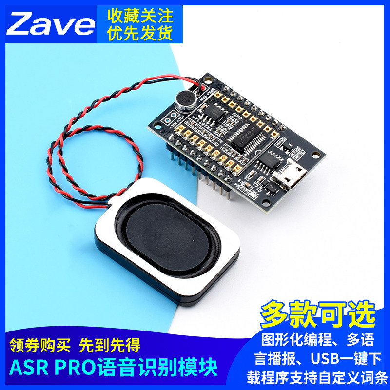 ASR-PRO语音识别模块AI离线语音开发板天问学习模块 串口一键下载