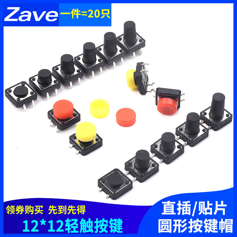 直插 贴片 轻触开关12*12*4.3/5/6/7/8/9/10/11/15mm微动按键按钮